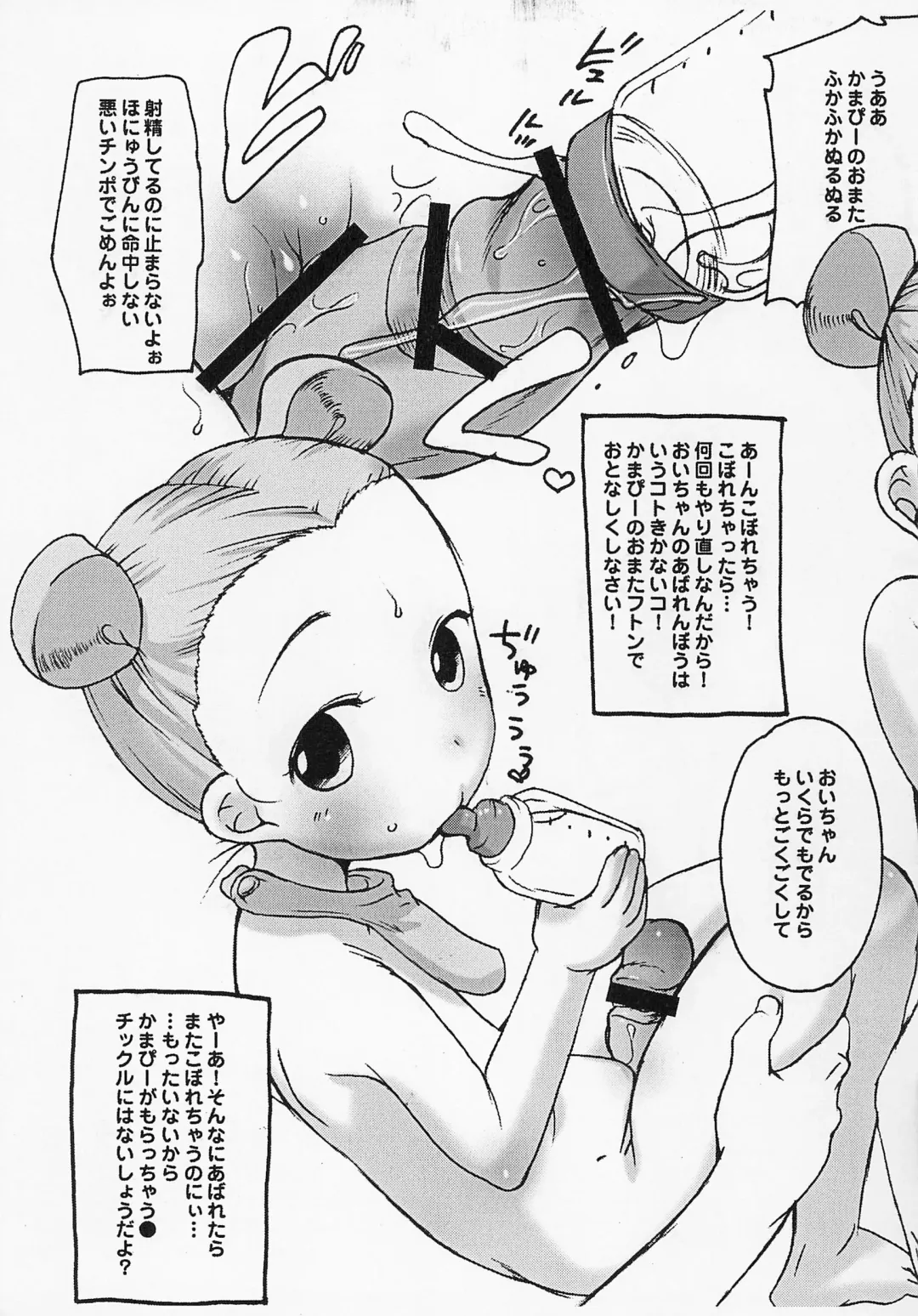 [Equal] Chibikonumu Fhentai - Page 9