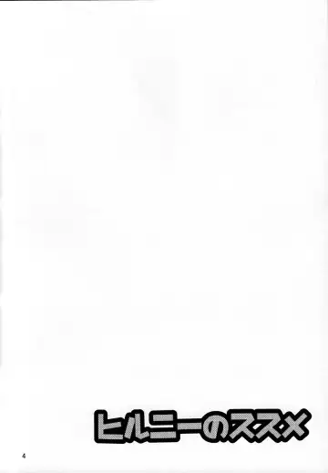 [7c] Hirunie no Susume Fhentai - Page 3