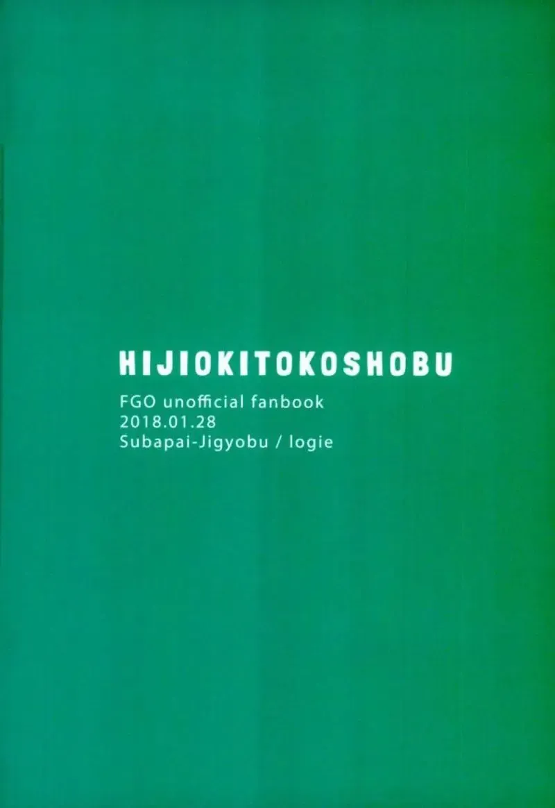 [Logie] HijiOki Toko Shoubu Fhentai - Page 24