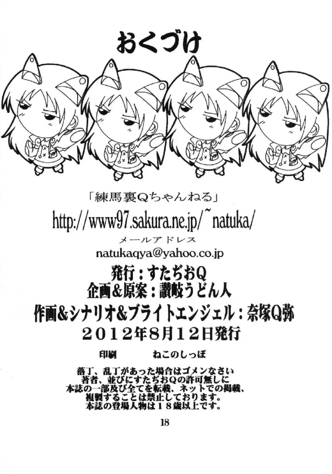 [Natsuka Q-ya] Nekomimi Musume Itadakimasu. Fhentai - Page 17