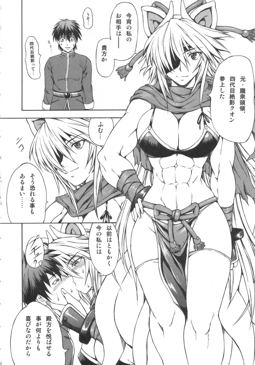 [Buchou Chinke - Hiromi] Haijo Ninpou Choco Fhentai - Page 5