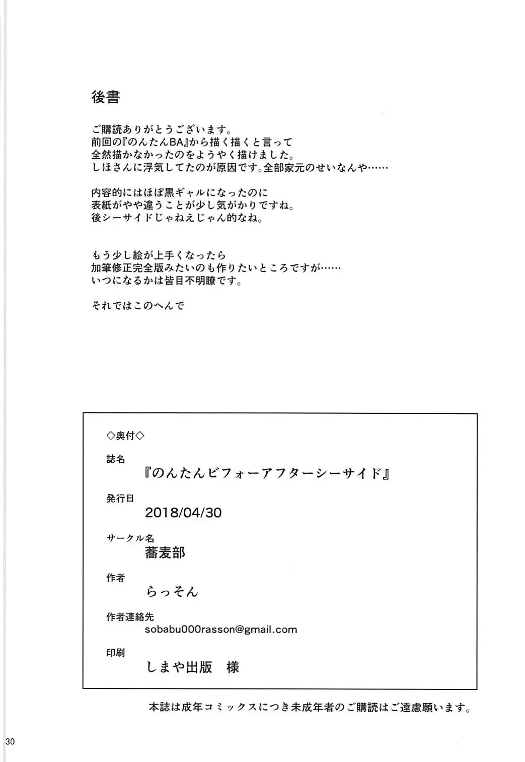 [Rasson] Nontan Before After Seaside Fhentai - Page 29