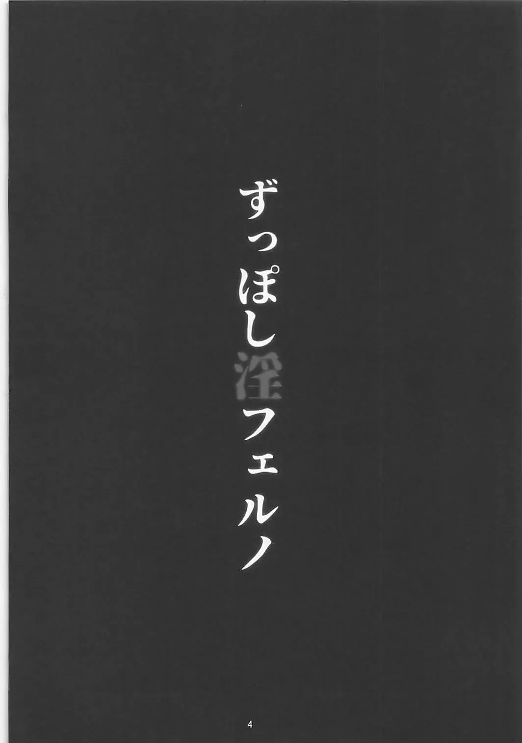 [Drachef] Zupposhi Inferno Fhentai - Page 3