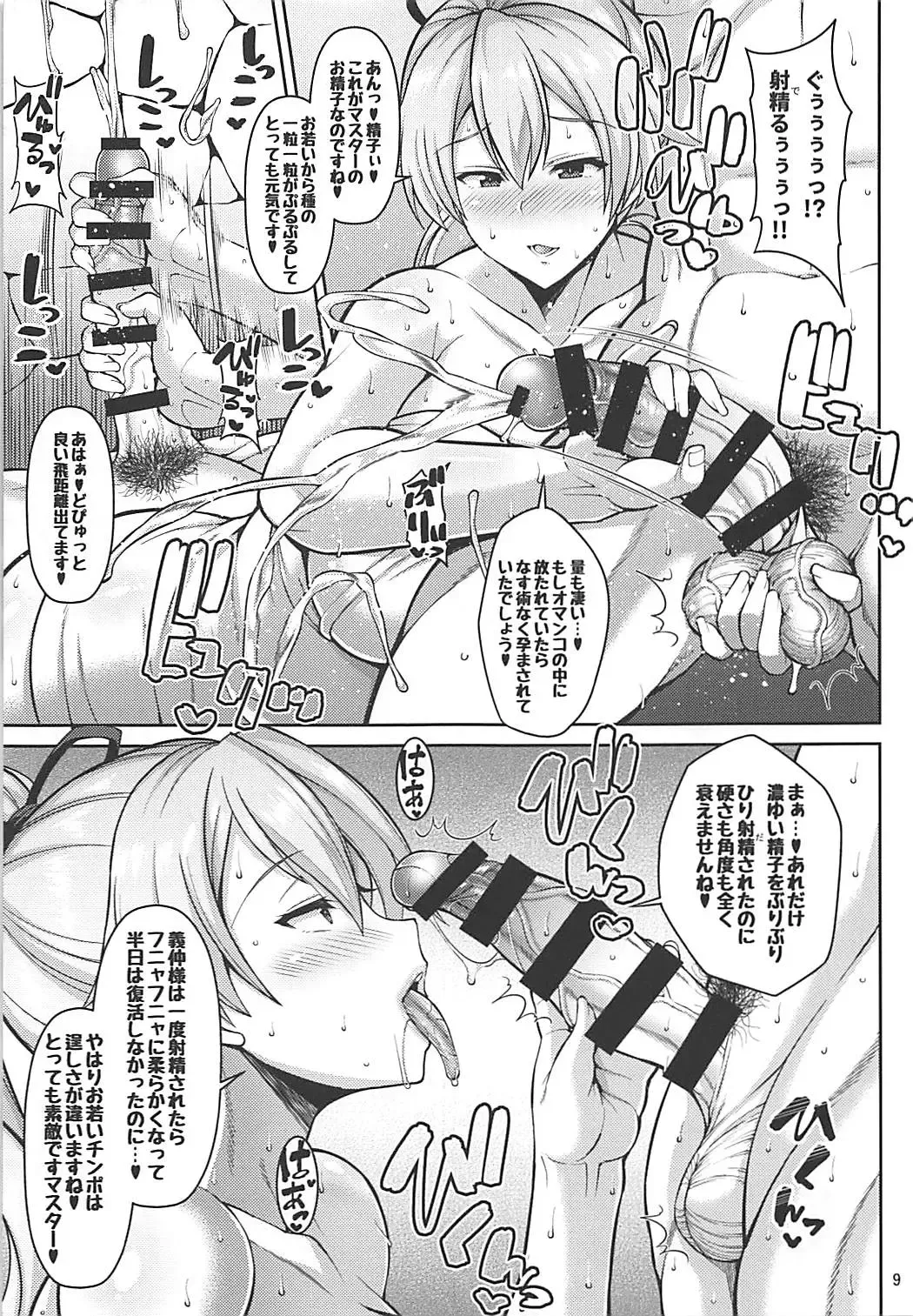 [Drachef] Zupposhi Inferno Fhentai - Page 8