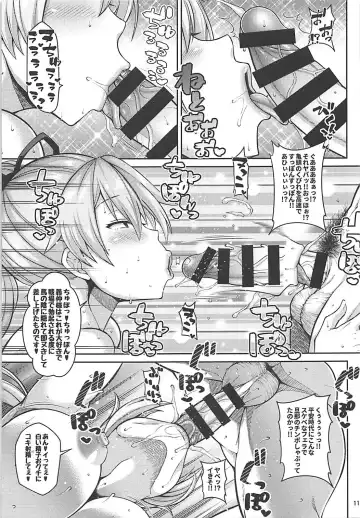 [Drachef] Zupposhi Inferno Fhentai - Page 10