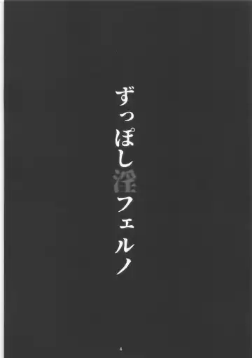 [Drachef] Zupposhi Inferno Fhentai - Page 3