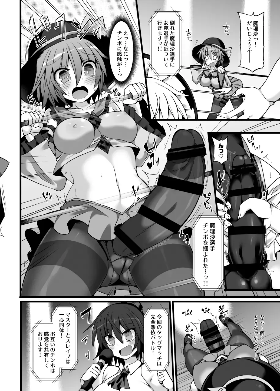 [Hisui] Gensoukyou Futanari Chinpo Wrestling Ecstasy 2 - Marisa & Koishi VS Joon & Shion Fhentai - Page 11