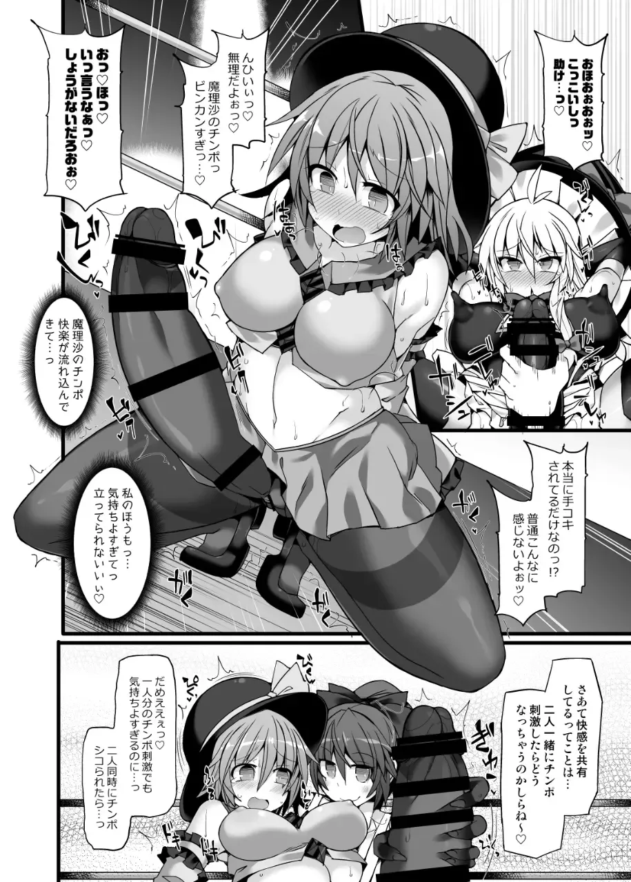 [Hisui] Gensoukyou Futanari Chinpo Wrestling Ecstasy 2 - Marisa & Koishi VS Joon & Shion Fhentai - Page 13