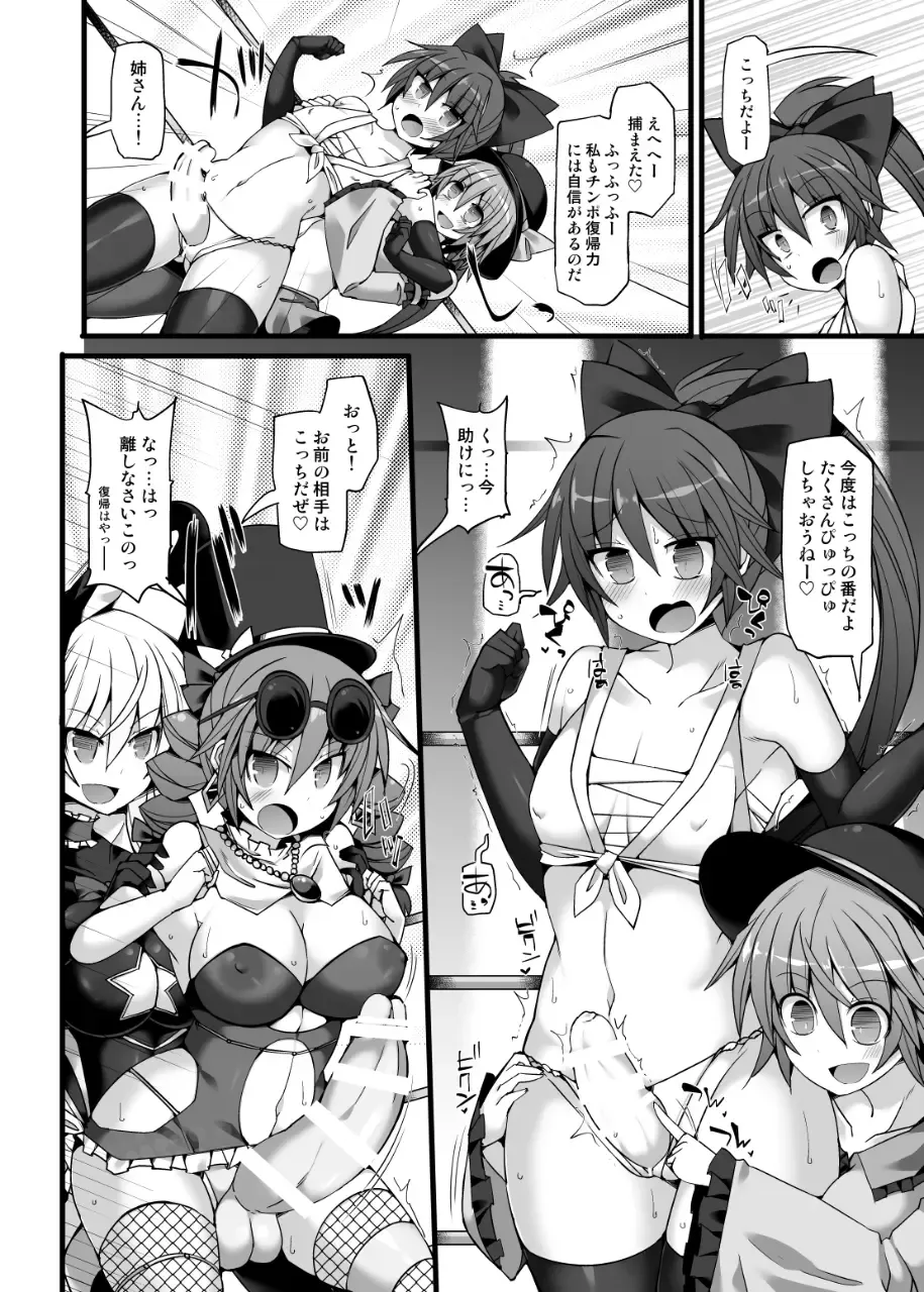 [Hisui] Gensoukyou Futanari Chinpo Wrestling Ecstasy 2 - Marisa & Koishi VS Joon & Shion Fhentai - Page 17