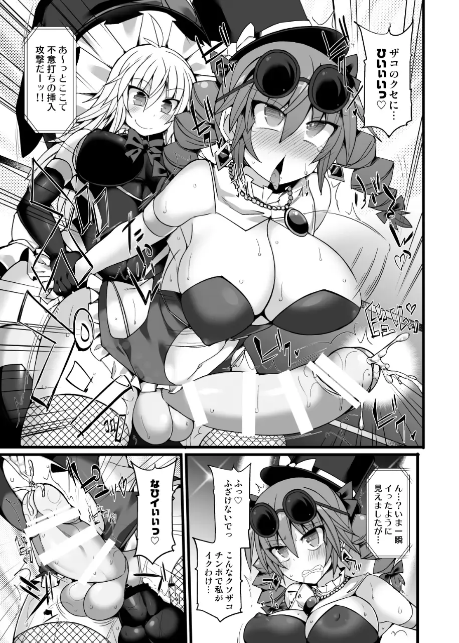 [Hisui] Gensoukyou Futanari Chinpo Wrestling Ecstasy 2 - Marisa & Koishi VS Joon & Shion Fhentai - Page 18