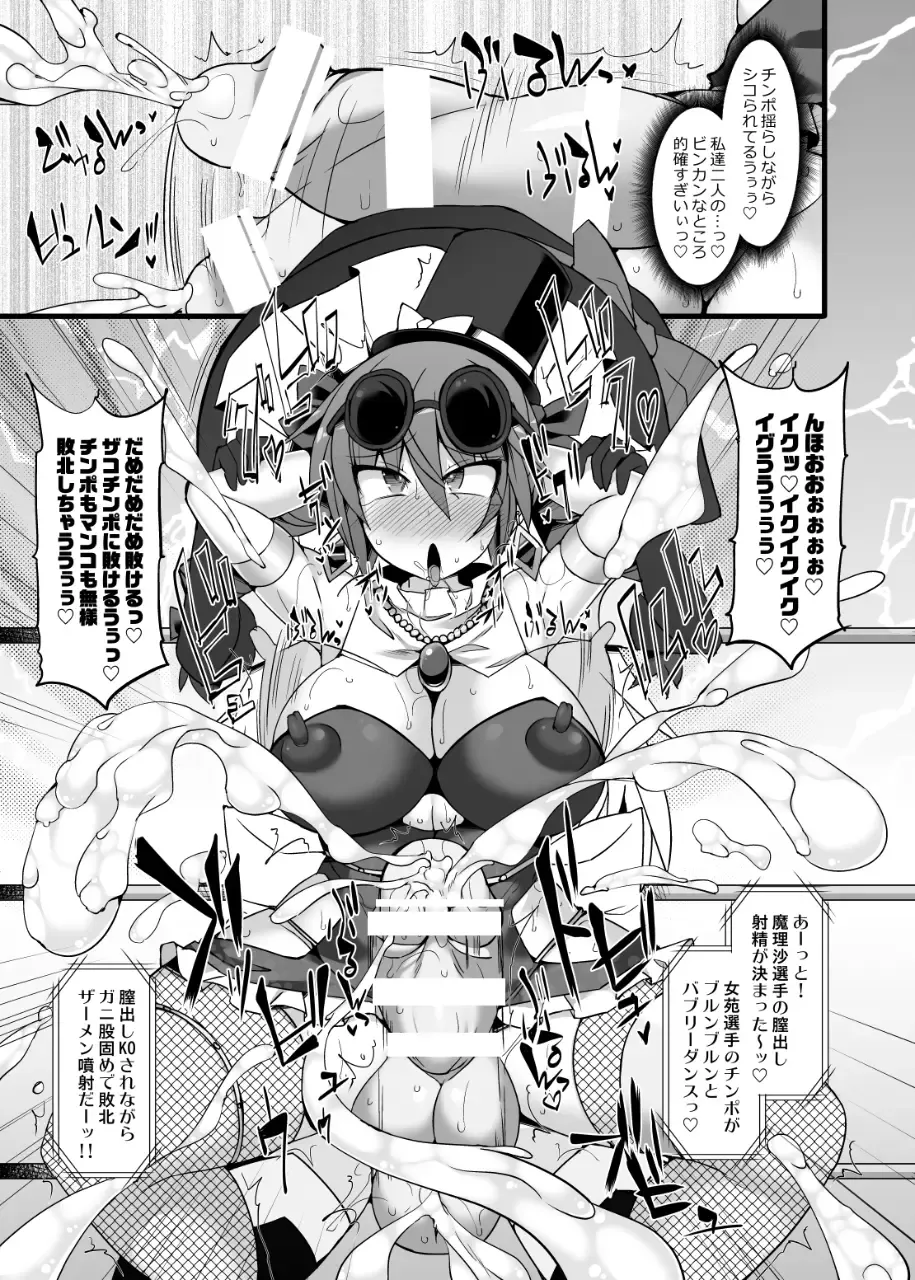 [Hisui] Gensoukyou Futanari Chinpo Wrestling Ecstasy 2 - Marisa & Koishi VS Joon & Shion Fhentai - Page 20