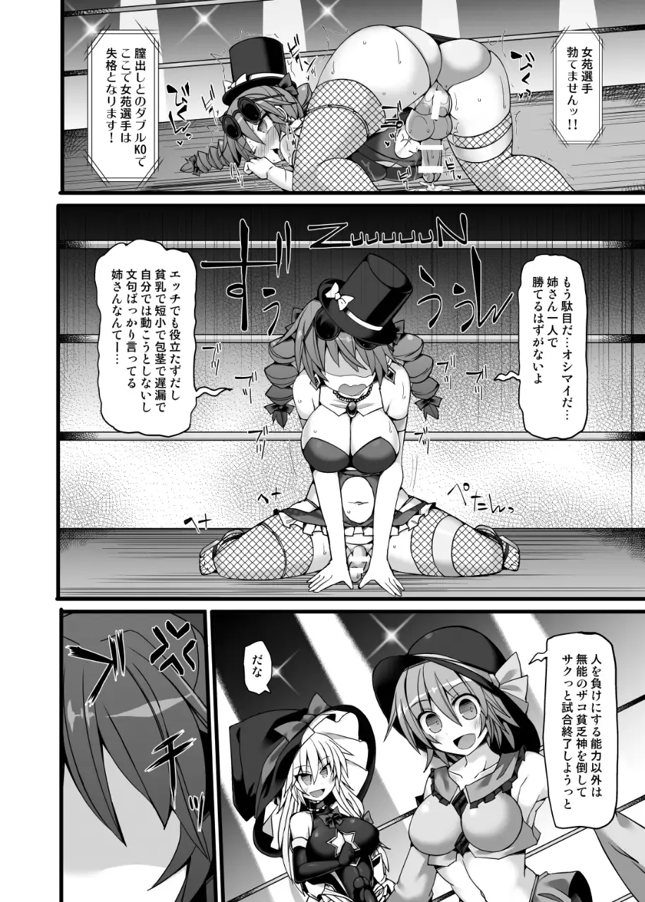[Hisui] Gensoukyou Futanari Chinpo Wrestling Ecstasy 2 - Marisa & Koishi VS Joon & Shion Fhentai - Page 21
