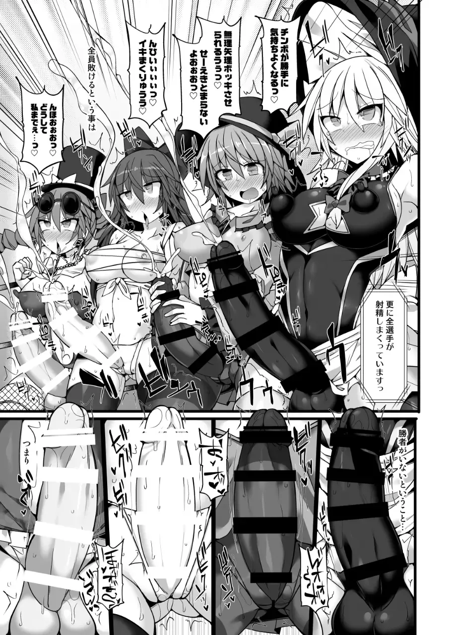 [Hisui] Gensoukyou Futanari Chinpo Wrestling Ecstasy 2 - Marisa & Koishi VS Joon & Shion Fhentai - Page 24