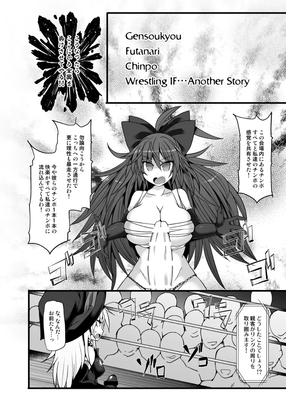 [Hisui] Gensoukyou Futanari Chinpo Wrestling Ecstasy 2 - Marisa & Koishi VS Joon & Shion Fhentai - Page 29