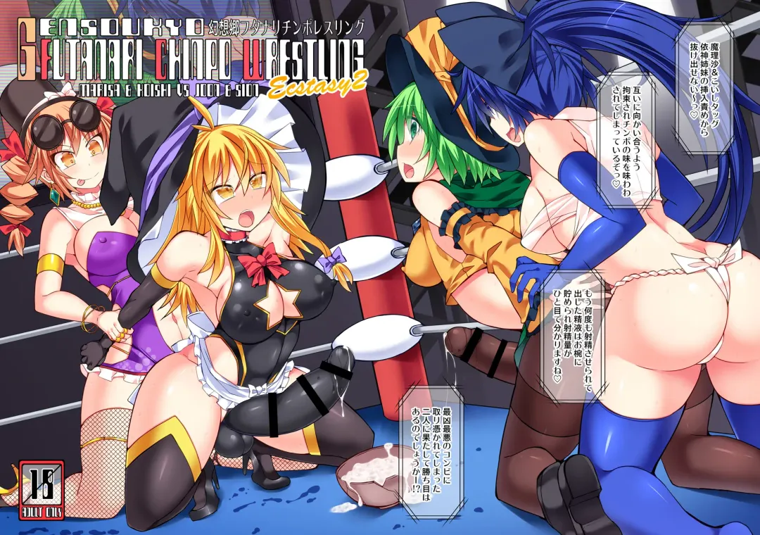 [Hisui] Gensoukyou Futanari Chinpo Wrestling Ecstasy 2 - Marisa & Koishi VS Joon & Shion Fhentai - Page 43