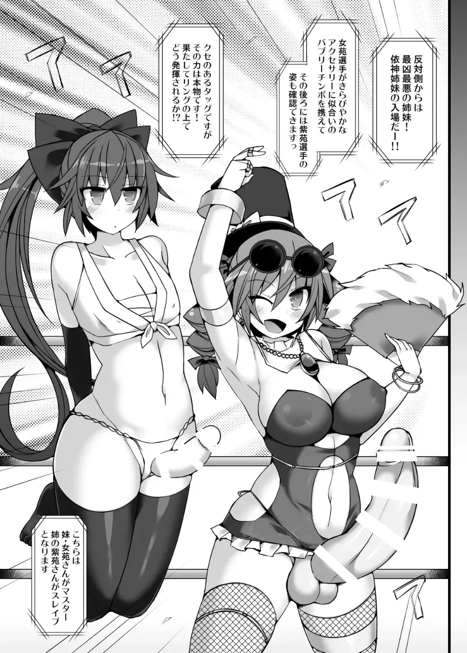 [Hisui] Gensoukyou Futanari Chinpo Wrestling Ecstasy 2 - Marisa & Koishi VS Joon & Shion Fhentai - Page 6