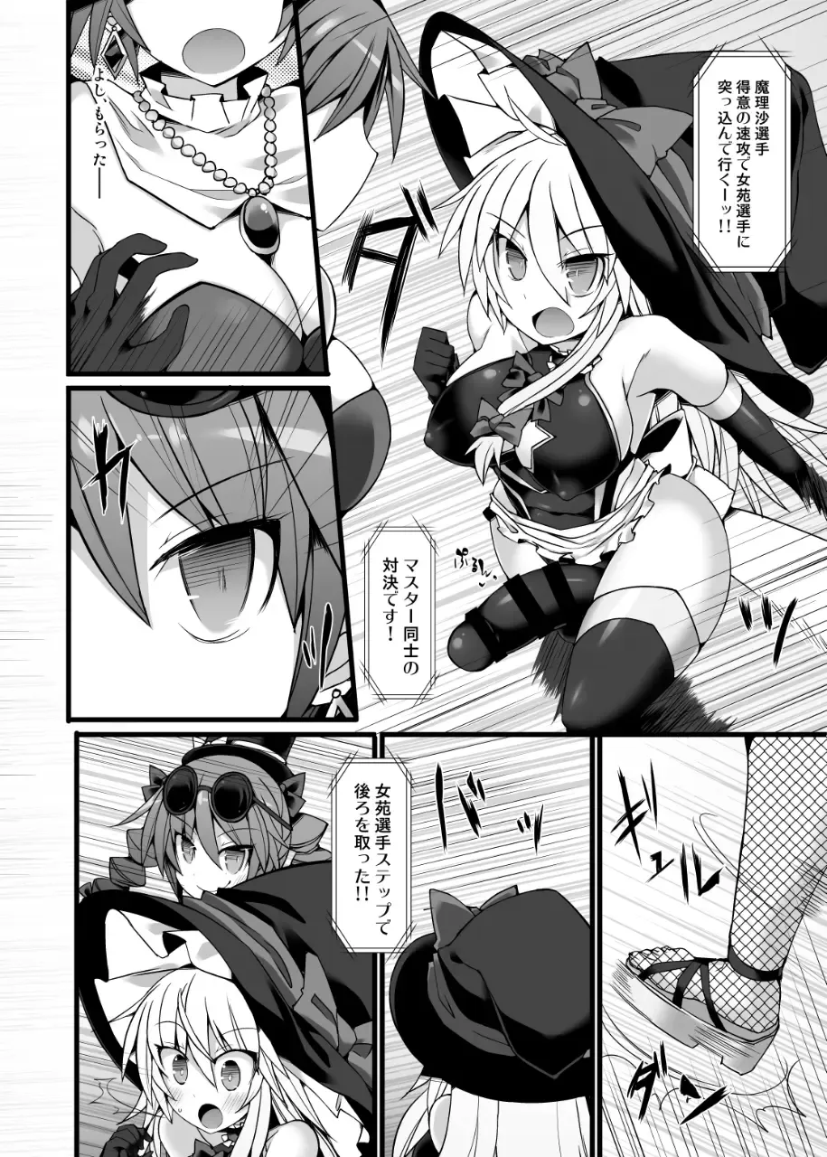 [Hisui] Gensoukyou Futanari Chinpo Wrestling Ecstasy 2 - Marisa & Koishi VS Joon & Shion Fhentai - Page 9