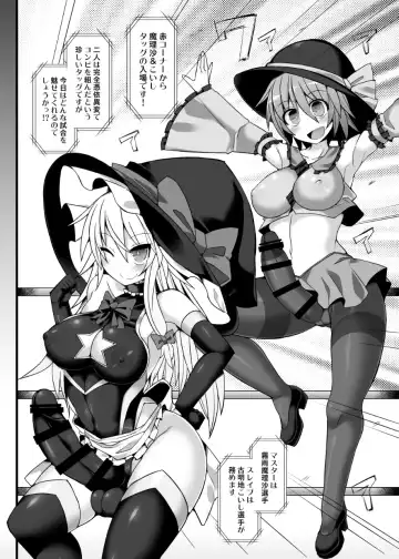 [Hisui] Gensoukyou Futanari Chinpo Wrestling Ecstasy 2 - Marisa & Koishi VS Joon & Shion Fhentai - Page 5