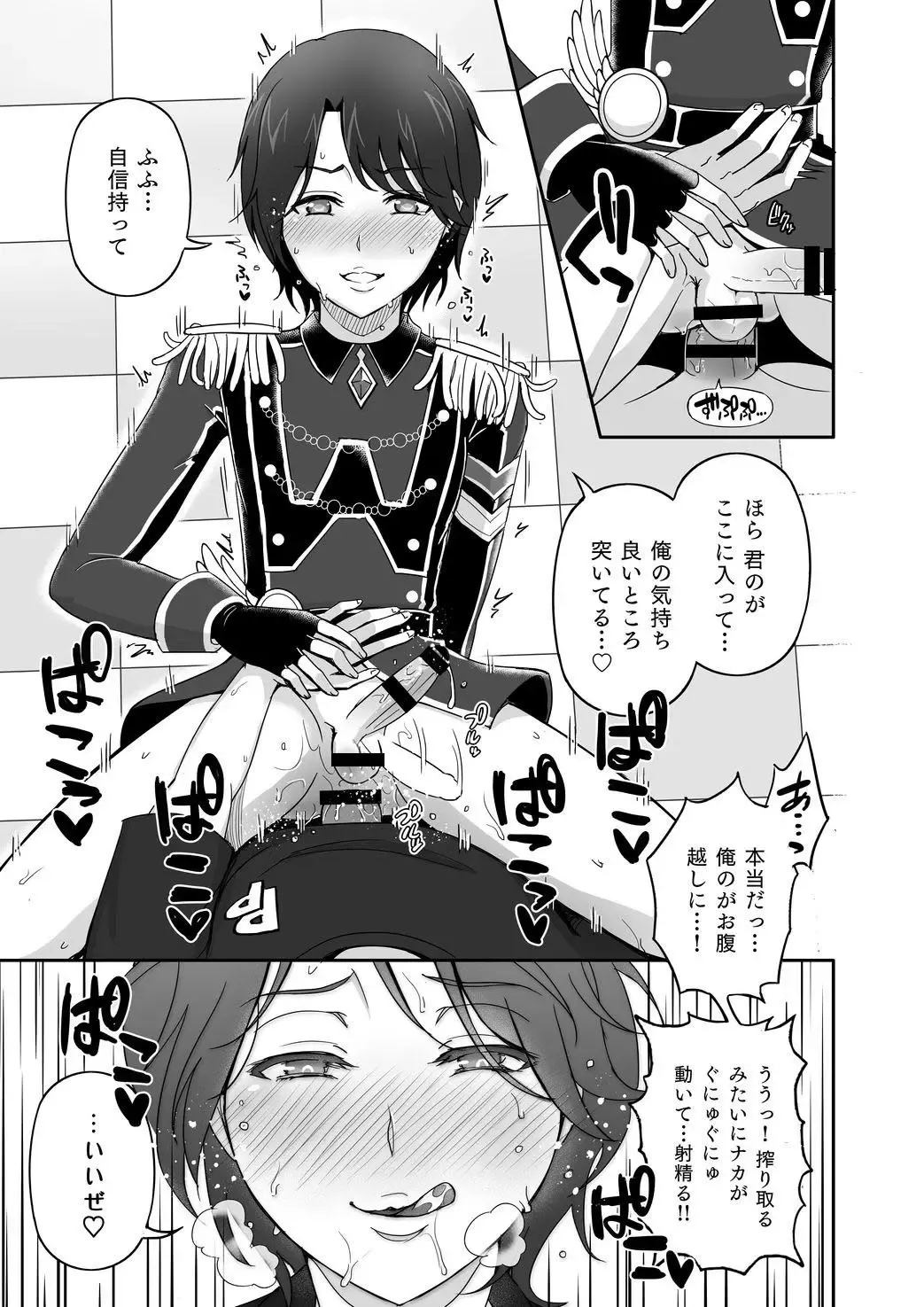 [Kyawashuku] WiTH no Tomochin Pakorikai Fhentai - Page 19