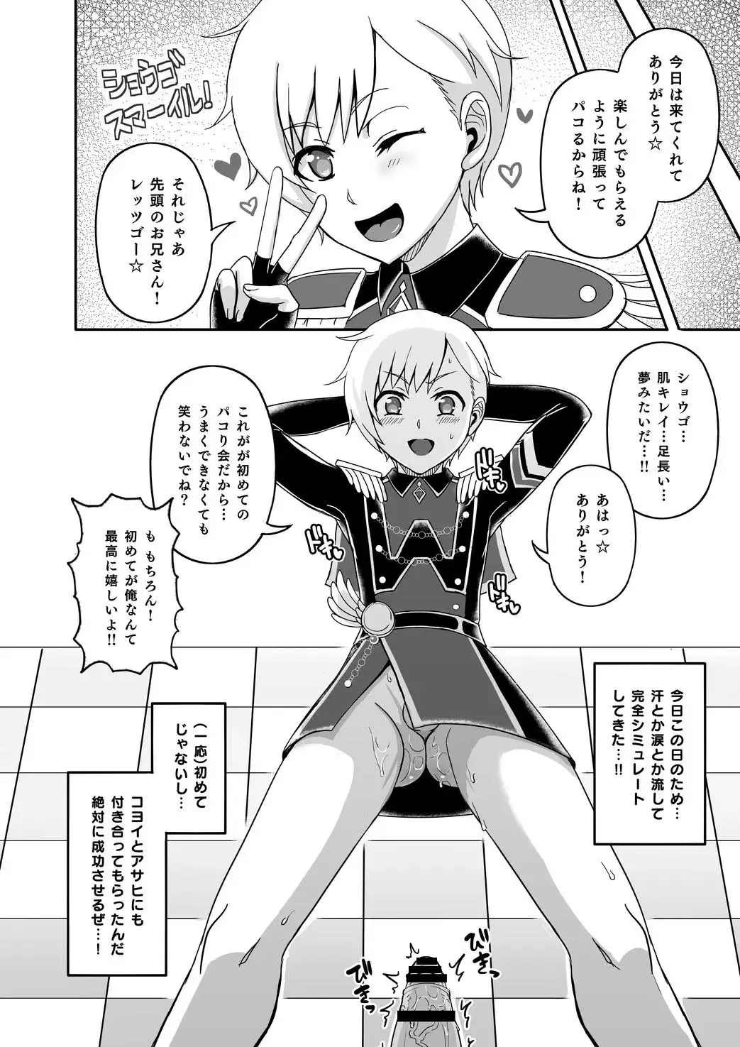 [Kyawashuku] WiTH no Tomochin Pakorikai Fhentai - Page 28