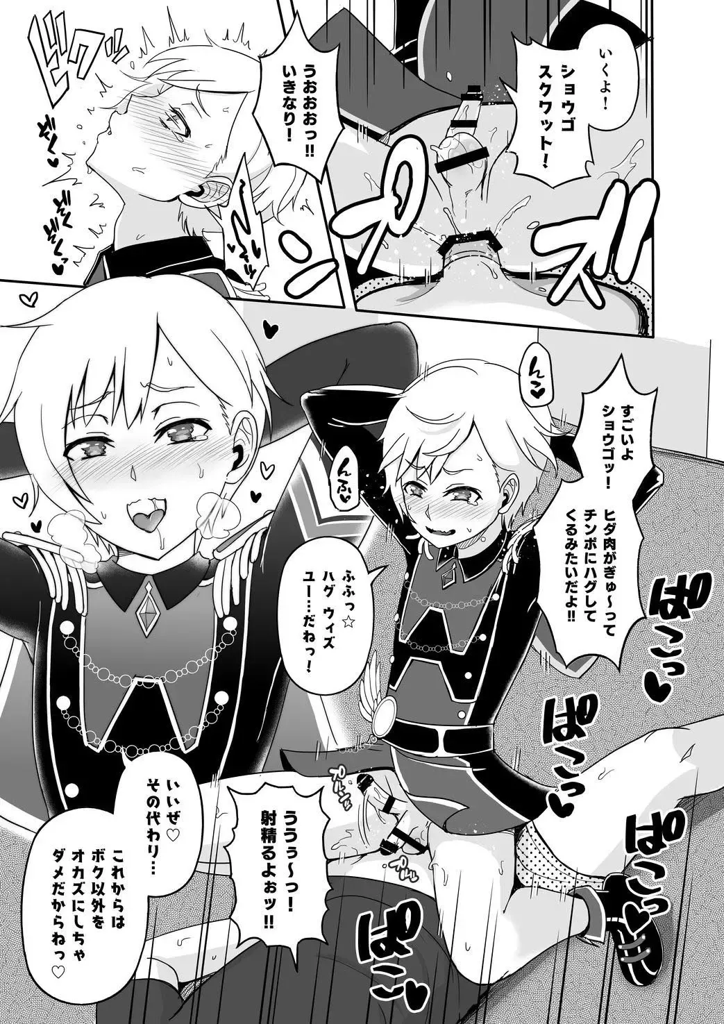 [Kyawashuku] WiTH no Tomochin Pakorikai Fhentai - Page 29