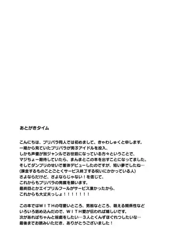 [Kyawashuku] WiTH no Tomochin Pakorikai Fhentai - Page 33