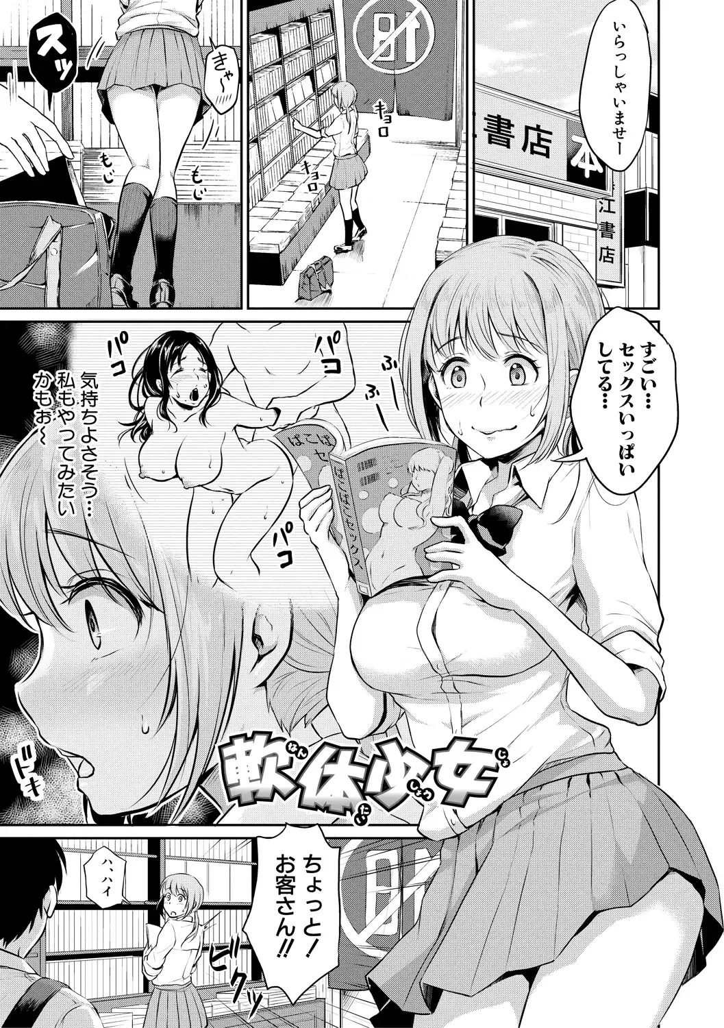 [Meganei] Shishunki Sex Fhentai - Page 173
