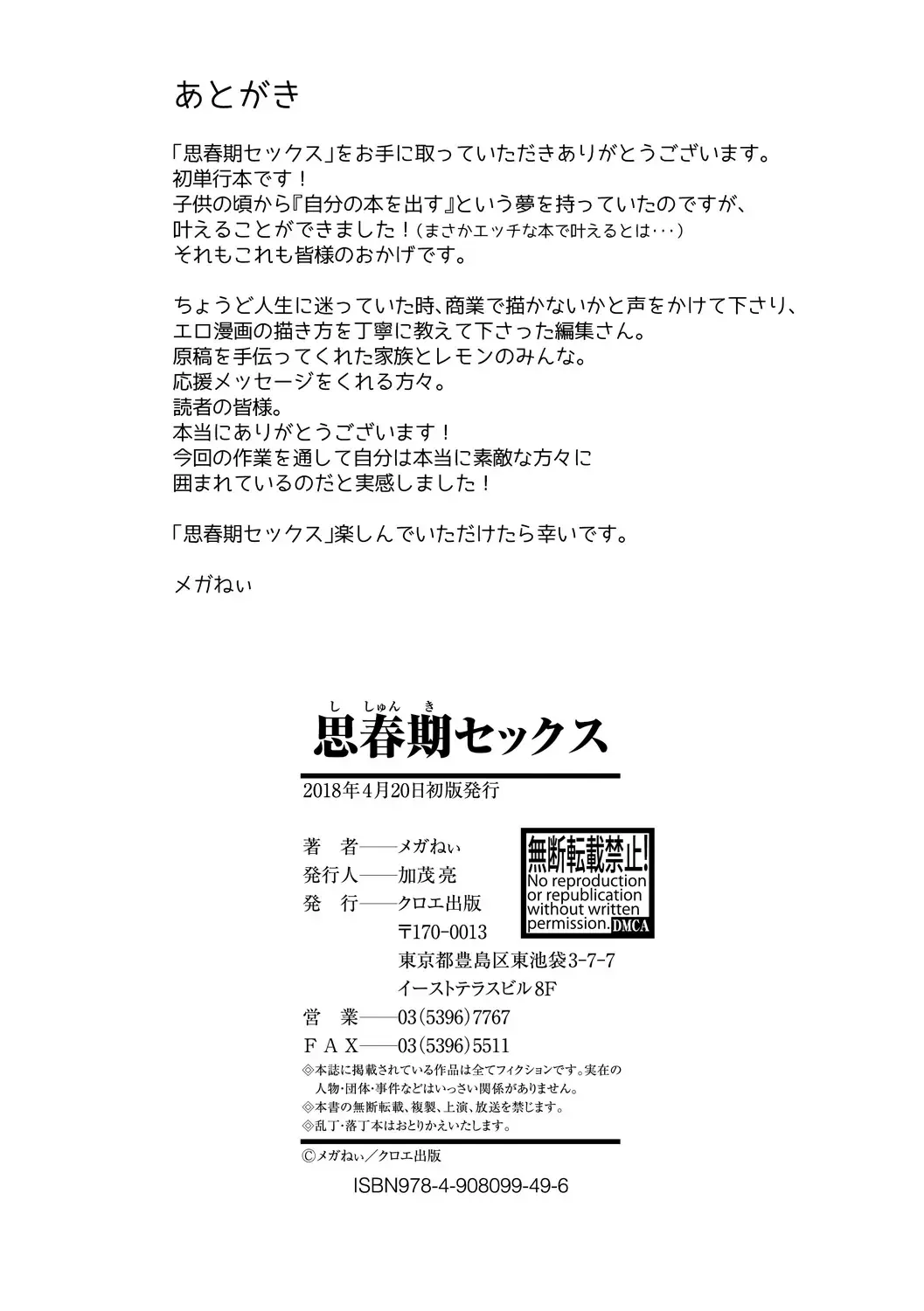 [Meganei] Shishunki Sex Fhentai - Page 204