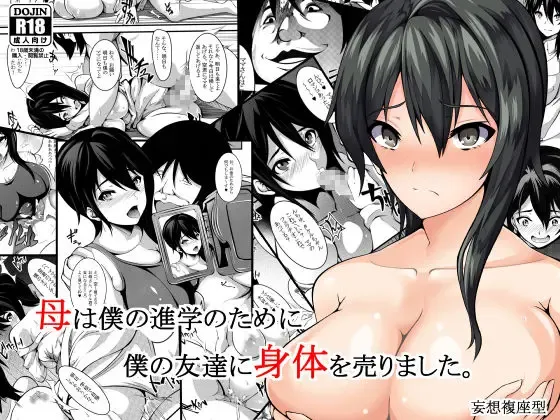 Haha wa Boku no Shingaku no Tame ni Boku no Tomodachi ni Karada o Urimashita. Fhentai - Page 1