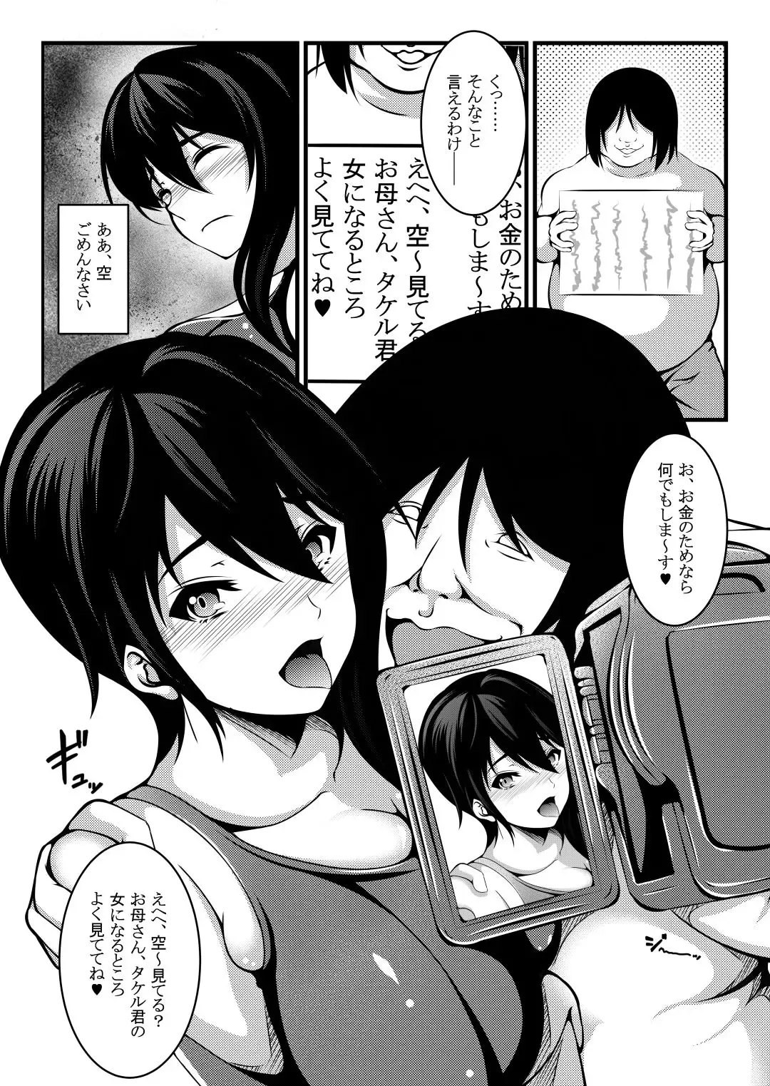 Haha wa Boku no Shingaku no Tame ni Boku no Tomodachi ni Karada o Urimashita. Fhentai - Page 23