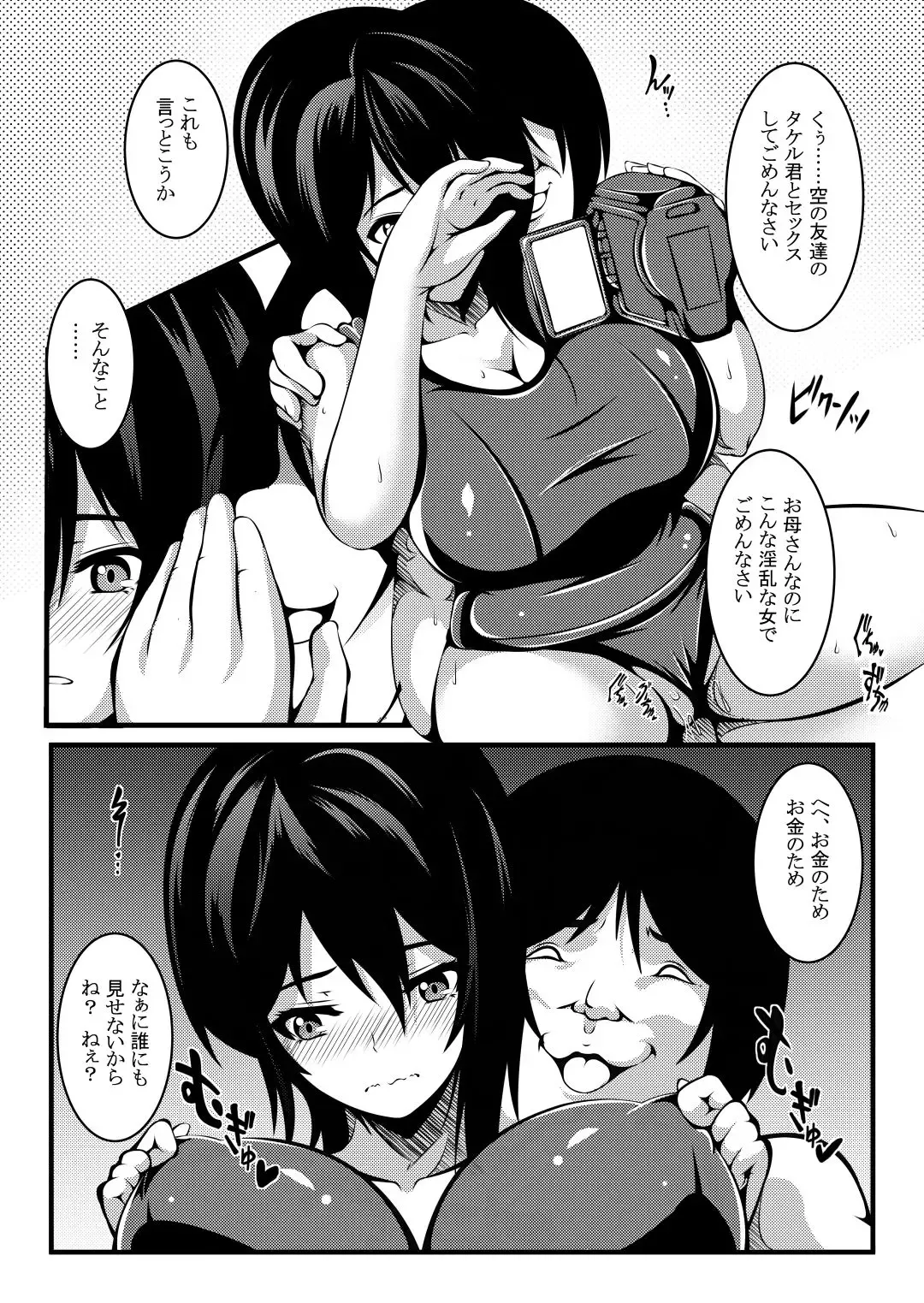 Haha wa Boku no Shingaku no Tame ni Boku no Tomodachi ni Karada o Urimashita. Fhentai - Page 27