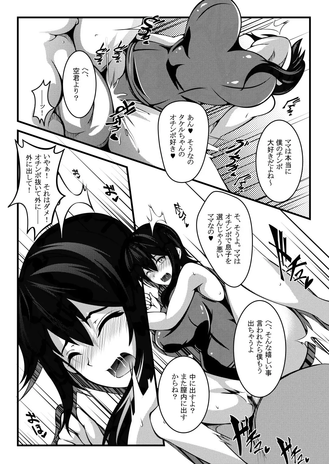 Haha wa Boku no Shingaku no Tame ni Boku no Tomodachi ni Karada o Urimashita. Fhentai - Page 29