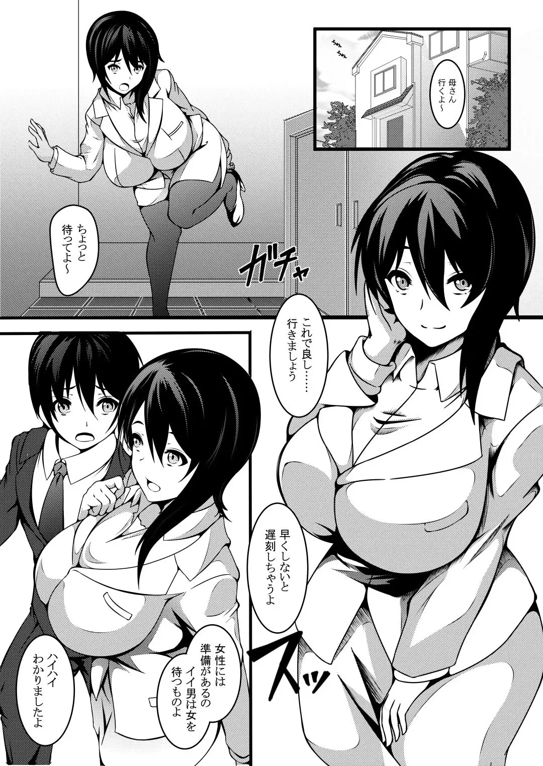 Haha wa Boku no Shingaku no Tame ni Boku no Tomodachi ni Karada o Urimashita. Fhentai - Page 3
