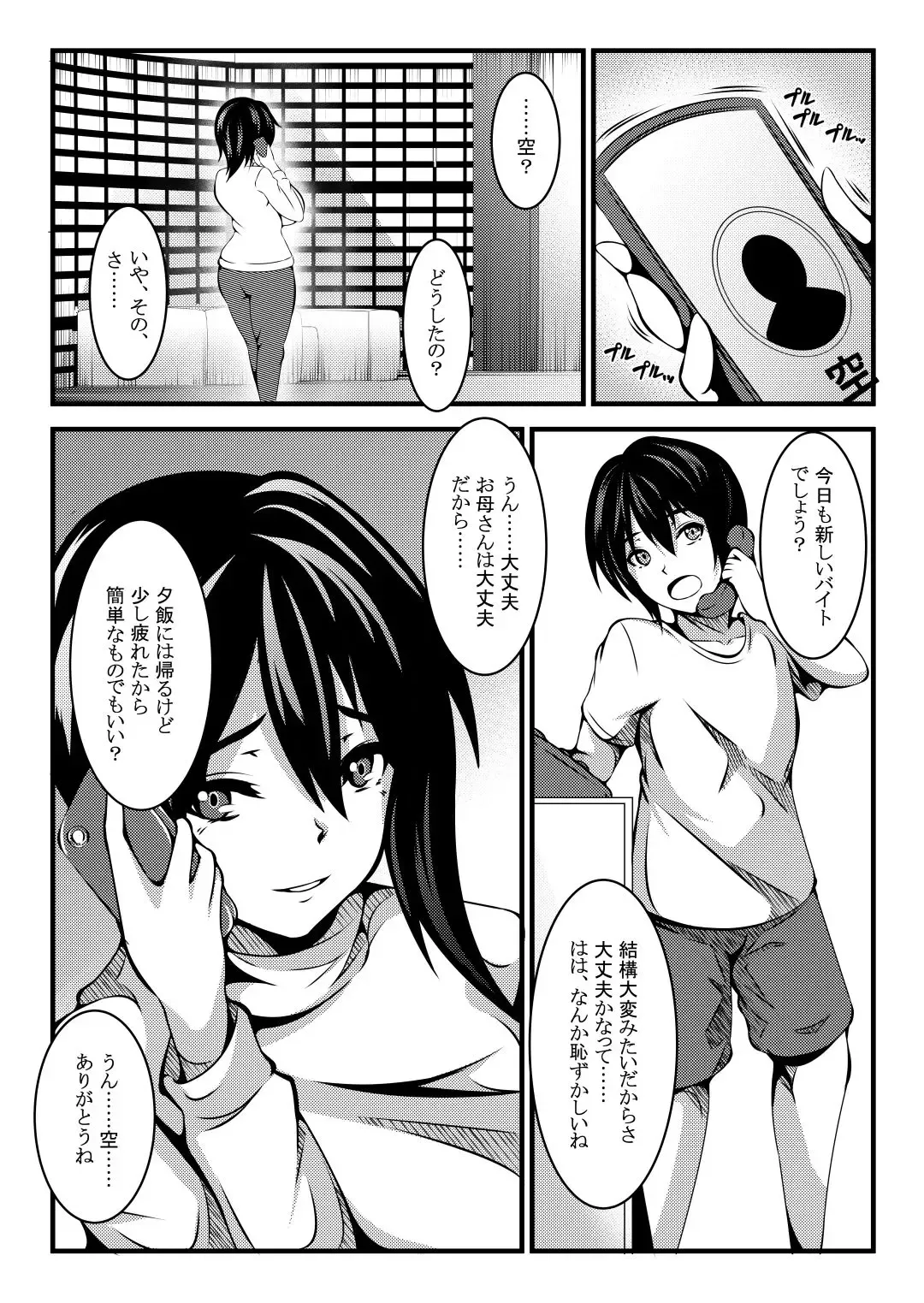 Haha wa Boku no Shingaku no Tame ni Boku no Tomodachi ni Karada o Urimashita. Fhentai - Page 31