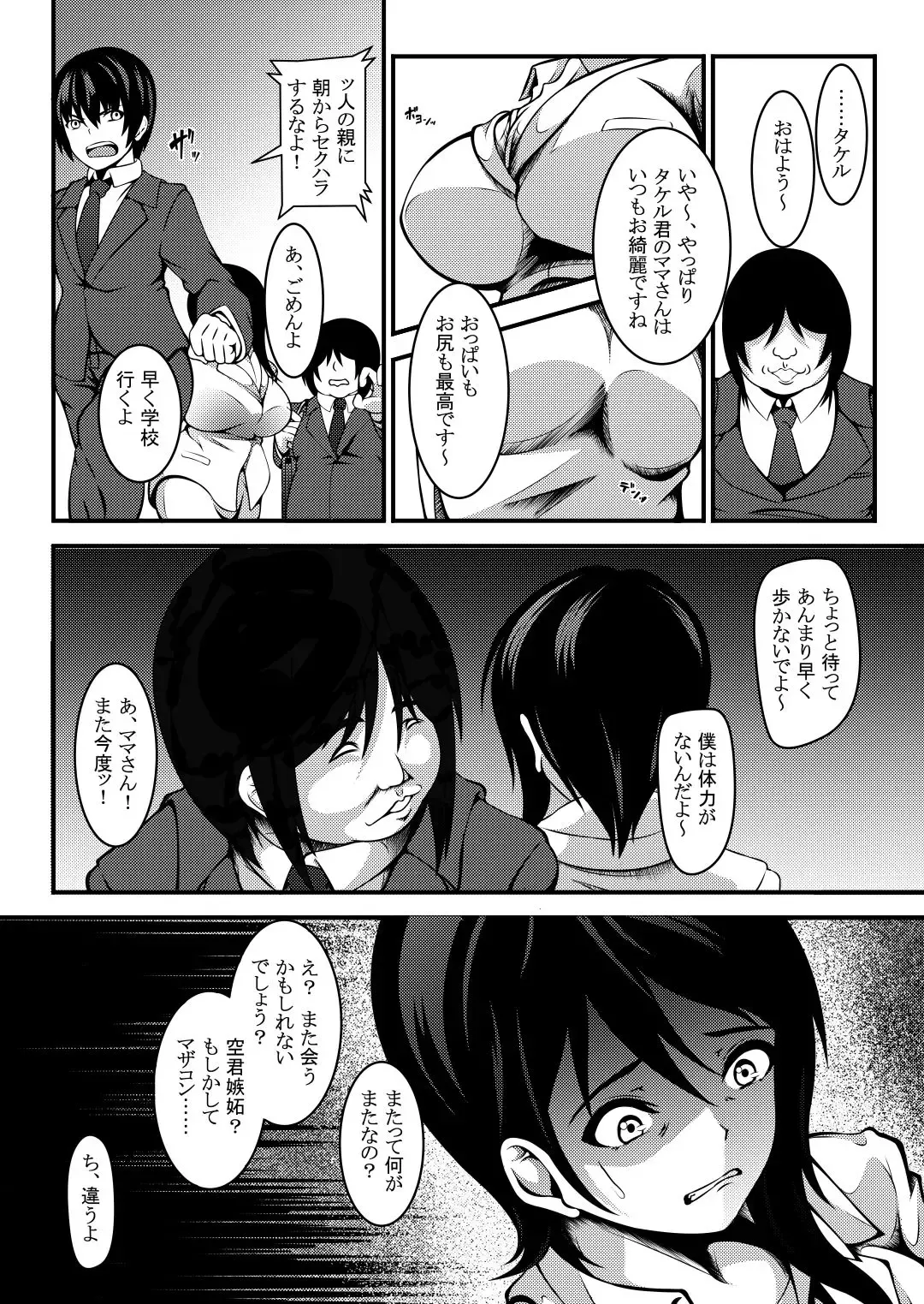 Haha wa Boku no Shingaku no Tame ni Boku no Tomodachi ni Karada o Urimashita. Fhentai - Page 5