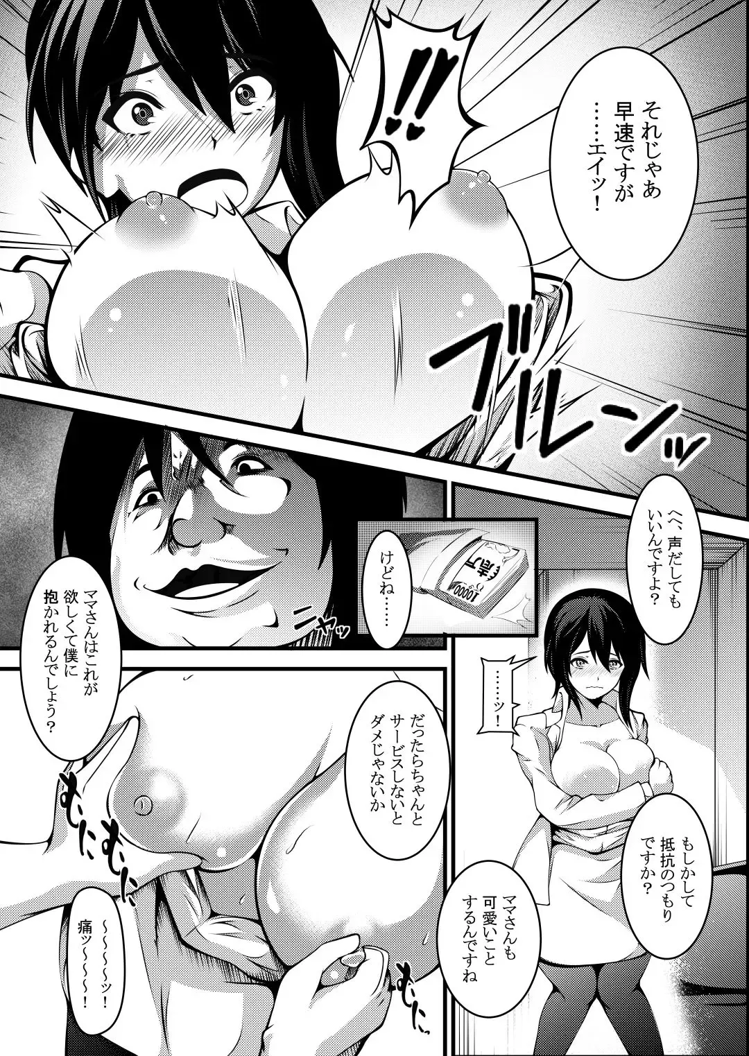 Haha wa Boku no Shingaku no Tame ni Boku no Tomodachi ni Karada o Urimashita. Fhentai - Page 7