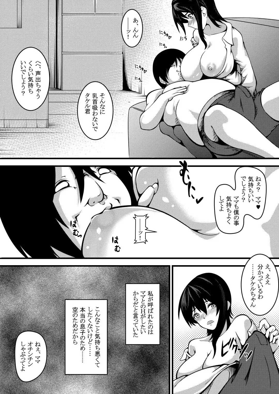 Haha wa Boku no Shingaku no Tame ni Boku no Tomodachi ni Karada o Urimashita. Fhentai - Page 8