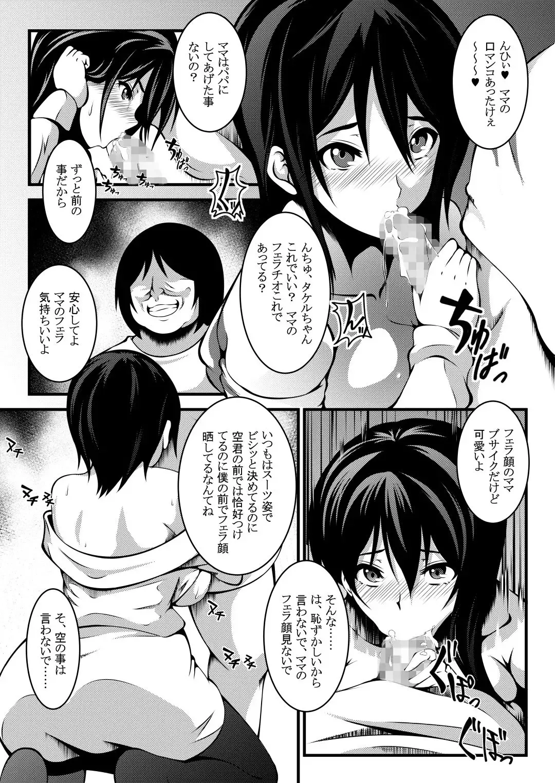 Haha wa Boku no Shingaku no Tame ni Boku no Tomodachi ni Karada o Urimashita. Fhentai - Page 9