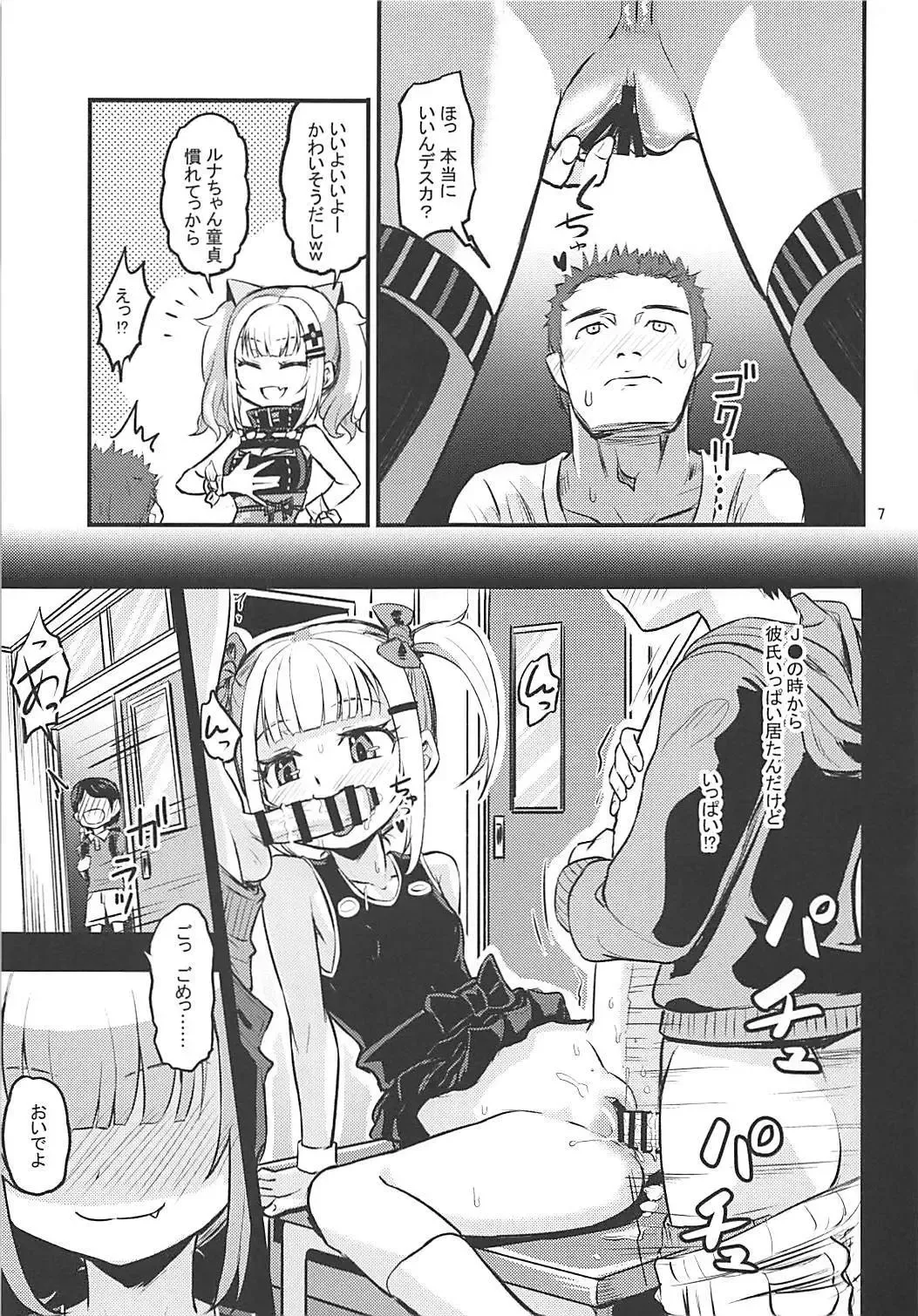 [Oomori Makoto] Luna-chan ni Omakase Fhentai - Page 6