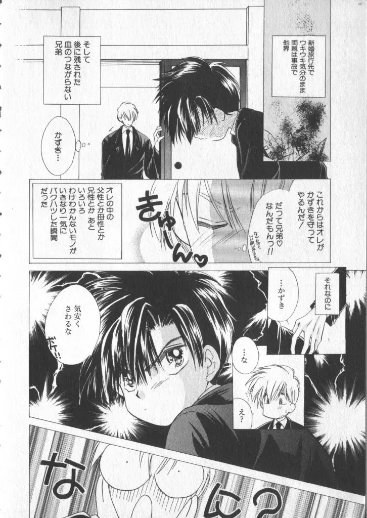 COMIC Zushioh 5 Fhentai - Page 104