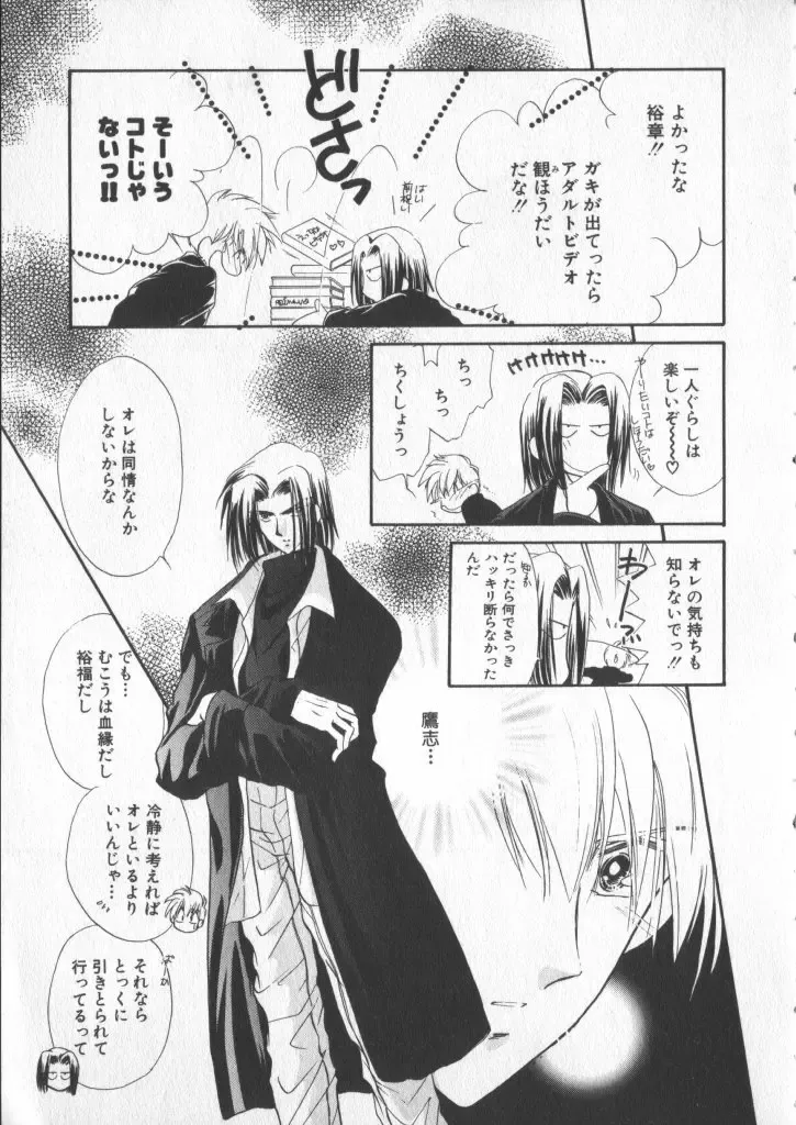 COMIC Zushioh 5 Fhentai - Page 107