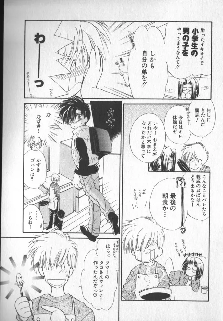 COMIC Zushioh 5 Fhentai - Page 117