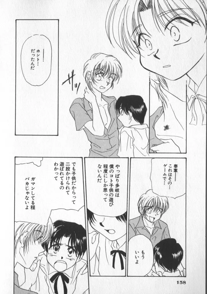 COMIC Zushioh 5 Fhentai - Page 160