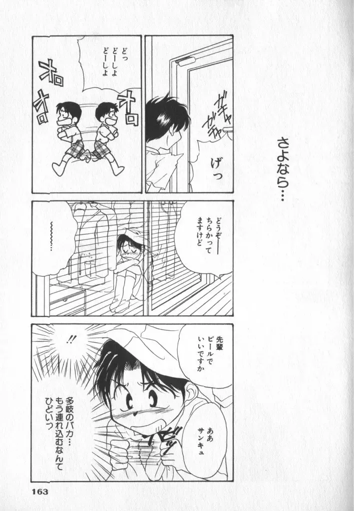 COMIC Zushioh 5 Fhentai - Page 165