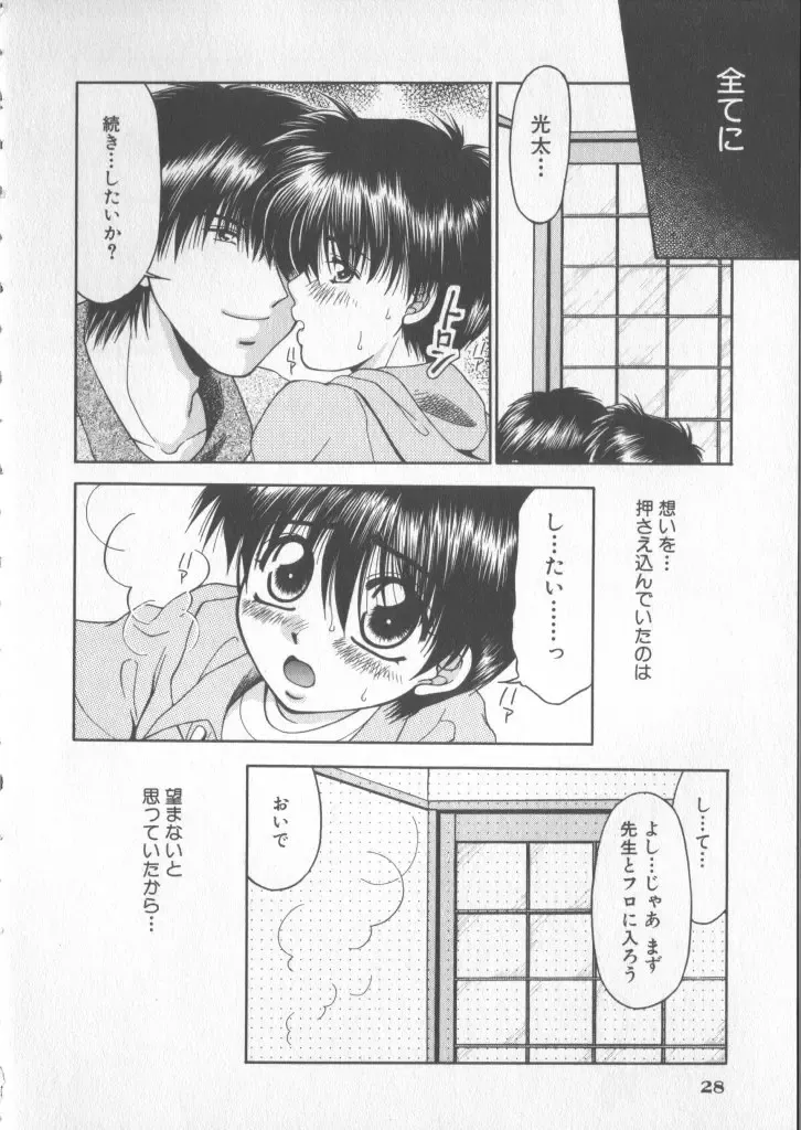 COMIC Zushioh 5 Fhentai - Page 30