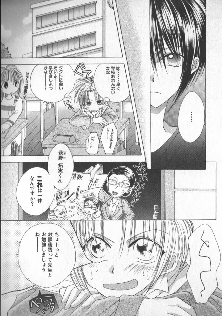 COMIC Zushioh 5 Fhentai - Page 85