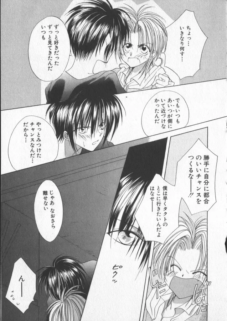 COMIC Zushioh 5 Fhentai - Page 91