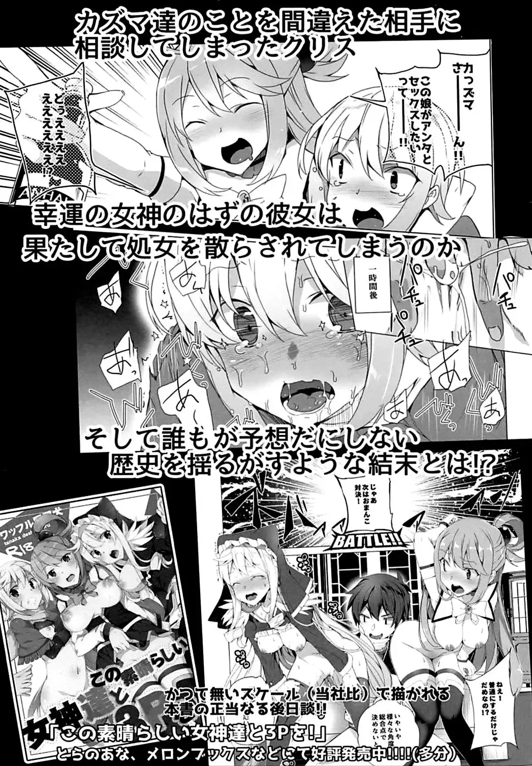 [Tanaka Decilitre] Sore Ike! Megumin Touzokudan | Over There! Megumin's Thief Group Fhentai - Page 33