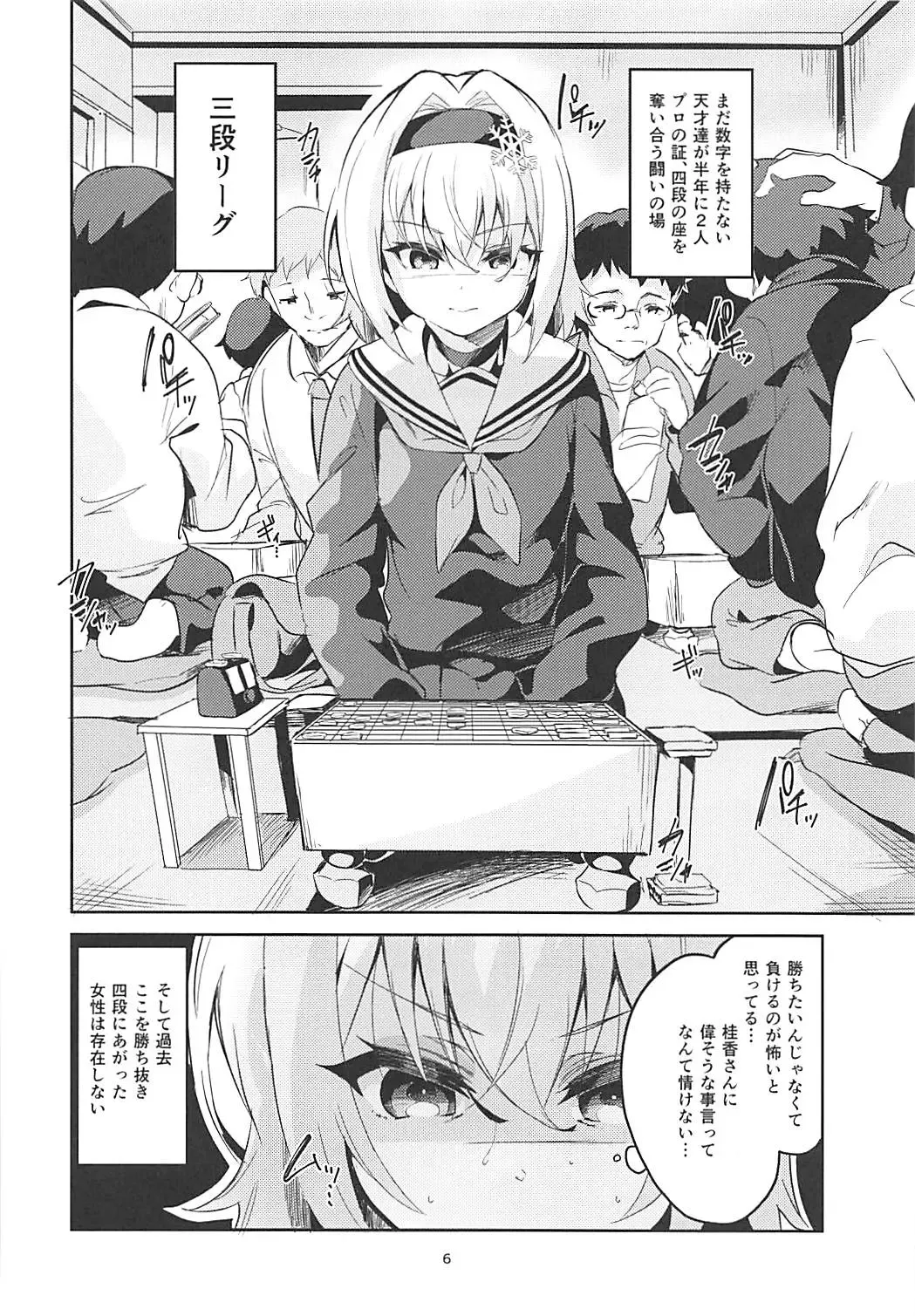 [Ekakibit] Anedeshi no Ichiban Nagai Hi Fhentai - Page 5