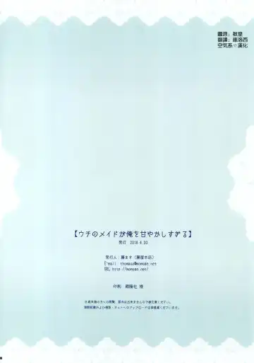 [Thomas] Uchi no Maid ga Ore o Amayakashisugiru Fhentai - Page 18